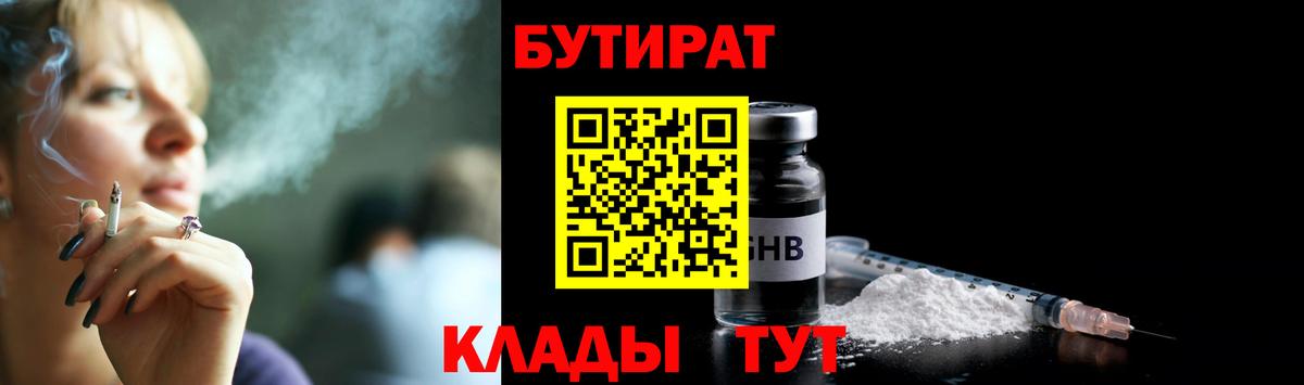 Самара  БУТИРАТ BDO 33%  Вход с VPN 